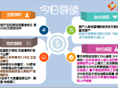 每日新闻早会资讯2016年8月26日早会使用17页.ppt