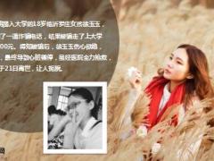 准女大学生被骗光大学学费郁结于心离世如果有教育金或许能避免悲剧精美8页.ppt