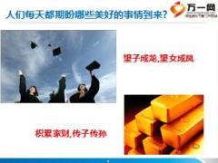 建信人寿龙行富贵新产品培训课件银行版17页.ppt