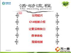 2016胃健康C14检测暨保单检测客户答谢会主讲篇太平版89页.ppt
