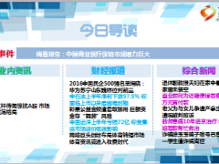 每日新闻早会资讯2016年8月27日早会使用16页.ppt