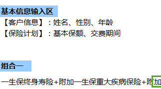 中意人寿一生保终身寿险附加重大疾病轻症疾病保险简易计划书3页.rar