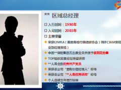 优秀主管分享成功的信念坚持做大直辖45页.ppt