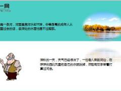 每日保险故事绕道而行10页.ppt