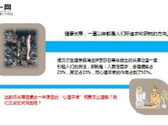 每日健康决定人寿命长短的不是吃和运动而是心理平衡10页.ppt