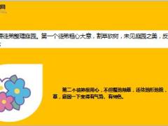 每日正能量做完与做好5页.ppt