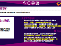 每日新闻早会资讯2016年8月29日早会使用15页.ppt