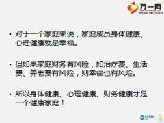 健康家庭保障组合计划介绍太平洋版28页.ppt