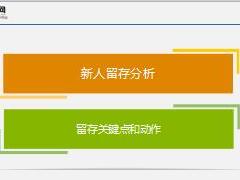 保险公司新人留存关键动作和策略38页.ppt