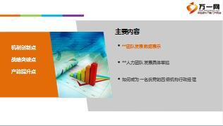 如何成为一名优秀的四级机构行政经理58页.ppt