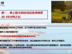 每日健康科学的晚上散步要记得这四条9页.ppt