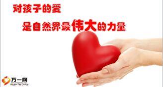 少儿险投保理念篇保险送给孩子最深的爱19页.ppt