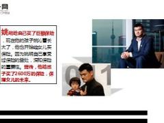 姚明给女儿投保2600万保险才是爱和责任10页.ppt
