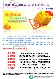 中国人寿鑫福年年10年缴宣传页.rar