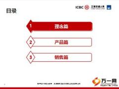 工银安盛人寿鑫如意终身寿险B款产品销售培训课件52页.ppt