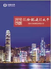 中国太平保险集团2015年宣传册.rar