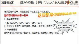 保险公司新人雏鹰训练营配套工具及举措16页.ppt