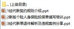 工银安盛个险投保单填写经代新契约规则退件解析及违规案例分享.rar