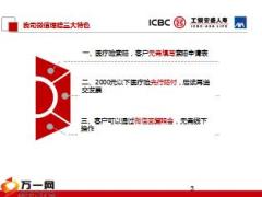 工银安盛人寿微信自助理赔介绍10页.ppt