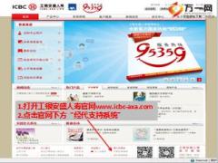 工银安盛人寿经代渠道计划书制作流程11页.ppt