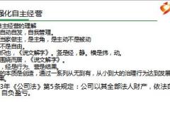 保险公司强化自主经营推进标准化职场20页.ppt