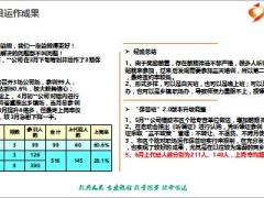 保险知识普及教育培训班成果项目原理介绍18页.ppt