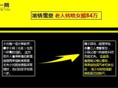 给女儿的84万赠予因婚变让出轨的女婿占了大便宜9页.ppt