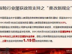 太平欣悦一生年金保险产品培训课件52页.ppt