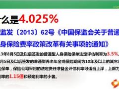太平欣悦一世年金保险产品培训课件54页.ppt