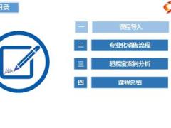 保险营销专业化销售流程太平洋超能宝版33页.ppt