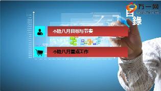 2016年保险公司个险八月工作规划62页.ppt