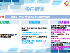 每日新闻早会资讯2016年9月3日早会使用16页.ppt