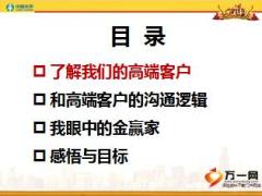 太平盛世赢家高端版销售逻辑28页.ppt