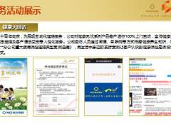 2016年新华服务万家关爱一生活动宣讲8页.ppt