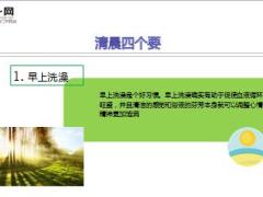 每日健康清晨4个要晚上5不要健康活到老7页.ppt