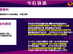 每日新闻早会资讯2016年9月5日早会使用16页.ppt