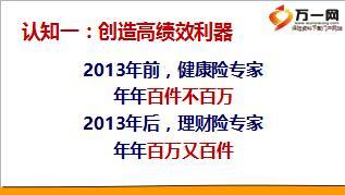 太平欣悦一世十年期缴销售逻辑62页.ppt