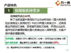 香港宏利保险乐享人生危疾保产品培训材料23页.ppt