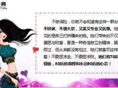 早会专题保险事业成就极致女人11页.ppt