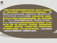 76岁老人遭儿子儿媳施暴虐待乳房被烙铁烫16页.ppt