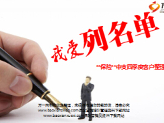 保险公司主顾积累活动分享我爱列名单客户整理大赛30页.ppt