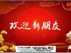 保险公司迎新早会流程20页.ppt