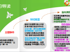 每日新闻早会资讯2016年9月7日早会使用17页.ppt