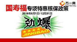 国寿福专项特惠核保政策产品销售宣导23页.ppt