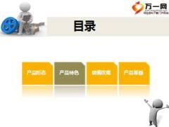 中意人寿永续我爱B款终身寿险上市宣导片65页.ppt