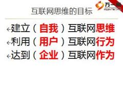 保险多渠道营销互联网思维管理26页.ppt