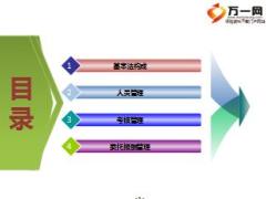 国寿团险基本法框架含备注28页.ppt