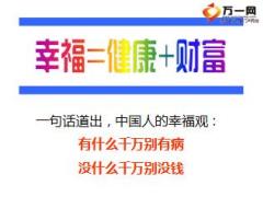 2016年健康险产说会主讲片阳光一世安康加孝顺保46页.ppt