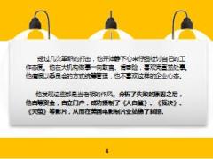 每日正能量学会检讨失败7页.ppt