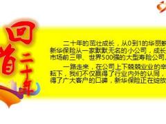 二十年感恩路新华情永相伴公司介绍片29页.ppt